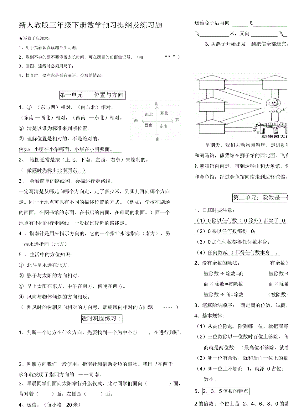 新人教版三年级下册数学预习提纲及练习题.pdf_第1页