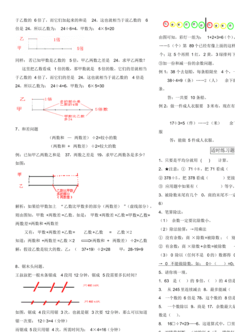 新人教版三年级下册数学预习提纲及练习题.pdf_第2页