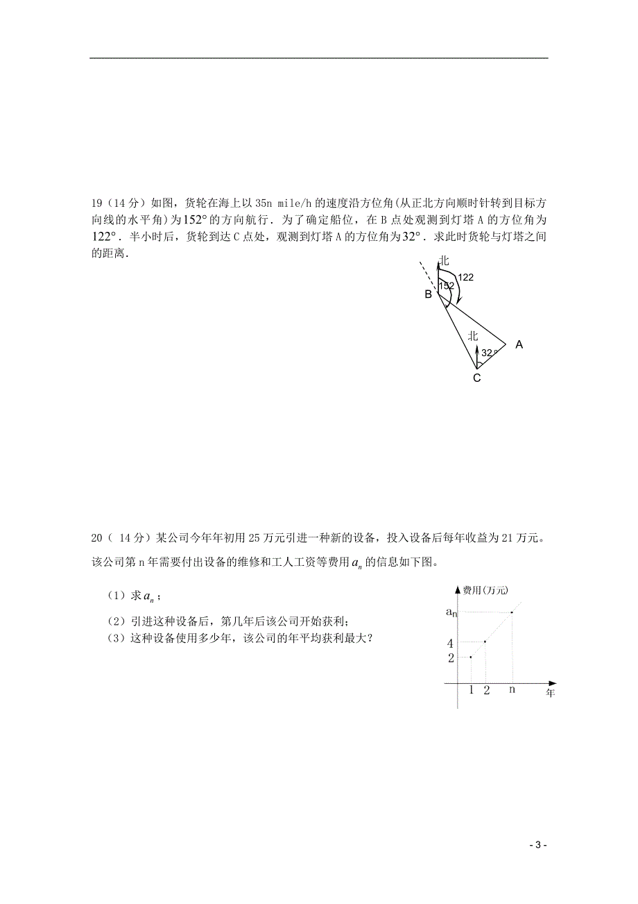 福建永春一中高二数学寒假作业一理.doc_第3页