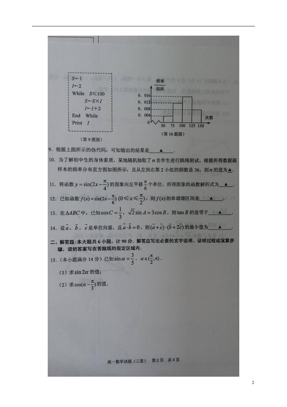 江苏连云港高一数学下学期期末考试扫描B卷.doc_第2页