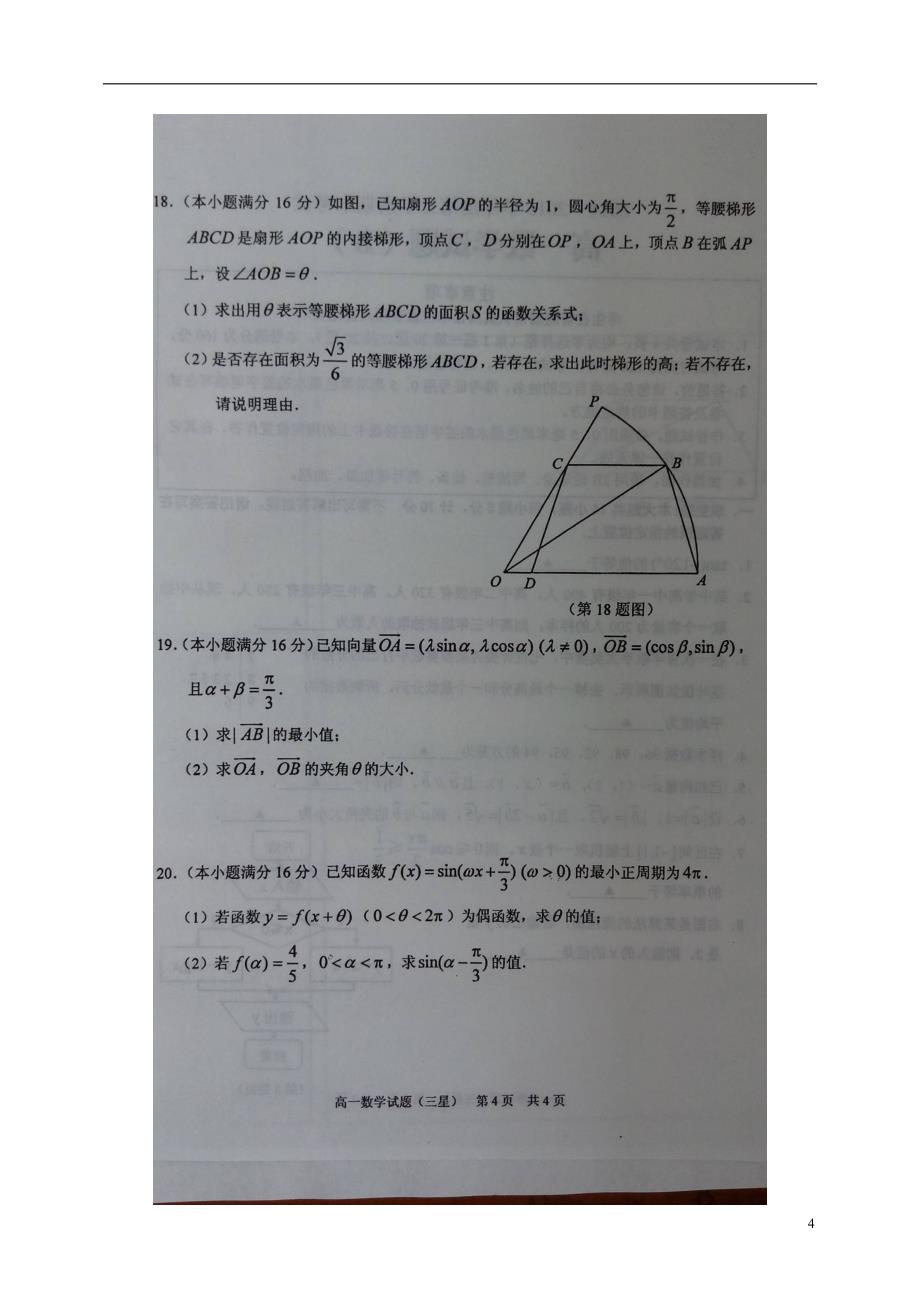 江苏连云港高一数学下学期期末考试扫描B卷.doc_第4页