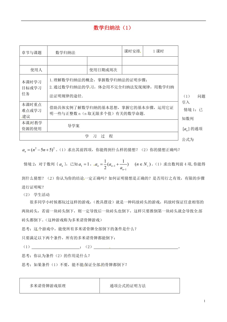 江苏江丹徒高中数学2.3数学归纳法1导学案无苏教选修22.doc_第1页