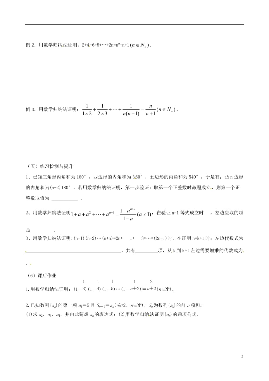 江苏江丹徒高中数学2.3数学归纳法1导学案无苏教选修22.doc_第3页