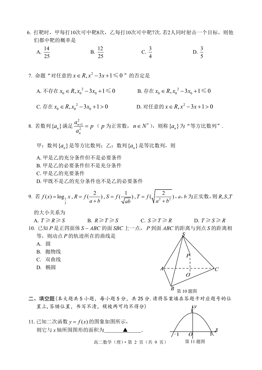 湖北荆门高二数学期末质量检测理pdf新人教A.pdf_第2页