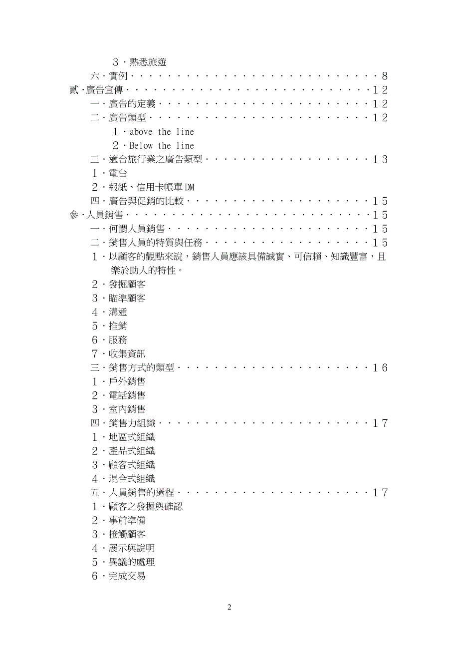 （战略管理）旅行业推广策略_第3页