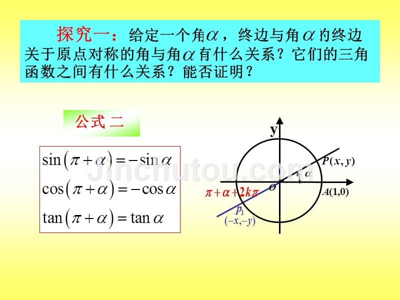 高中数学三角函数诱导公式课件北师大必修4.ppt_第4页