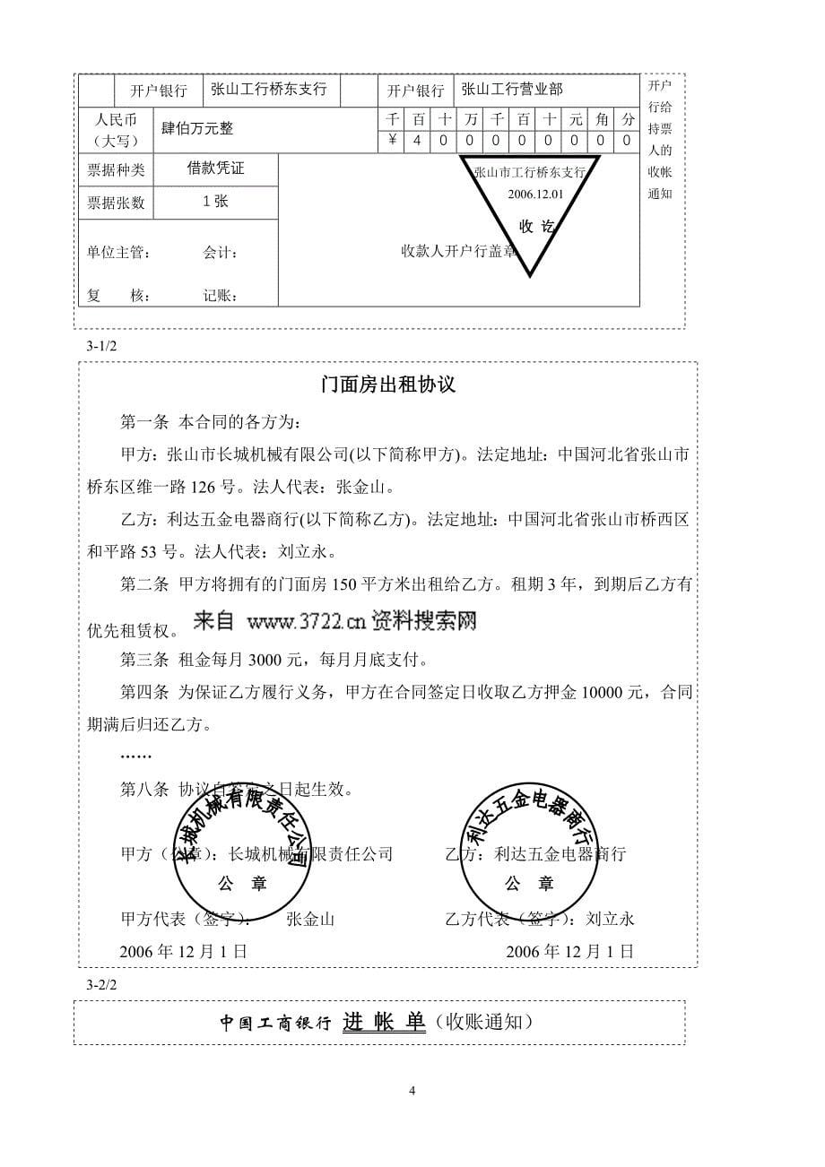 （机械制造行业）会计实习资料长城机械有限责任公司_第5页