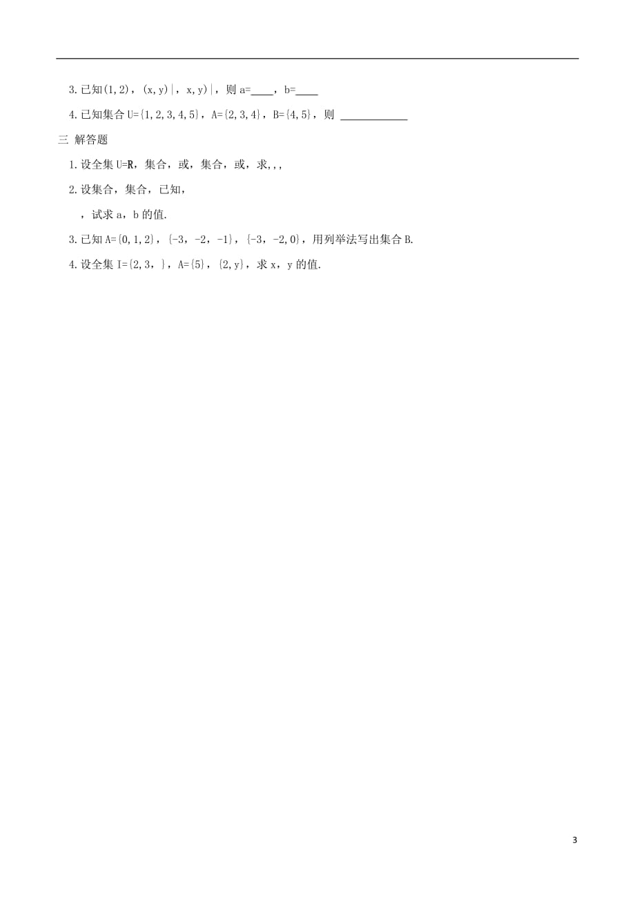 河南太康高中数学第一章集合与函数概念1.1.3集合的基本运算测无新人教A必修1.doc_第3页