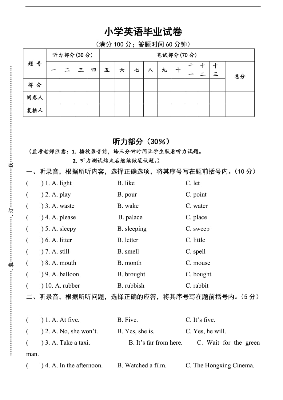 （译林版）六年级下册期末模拟检测英语试卷 2_第1页