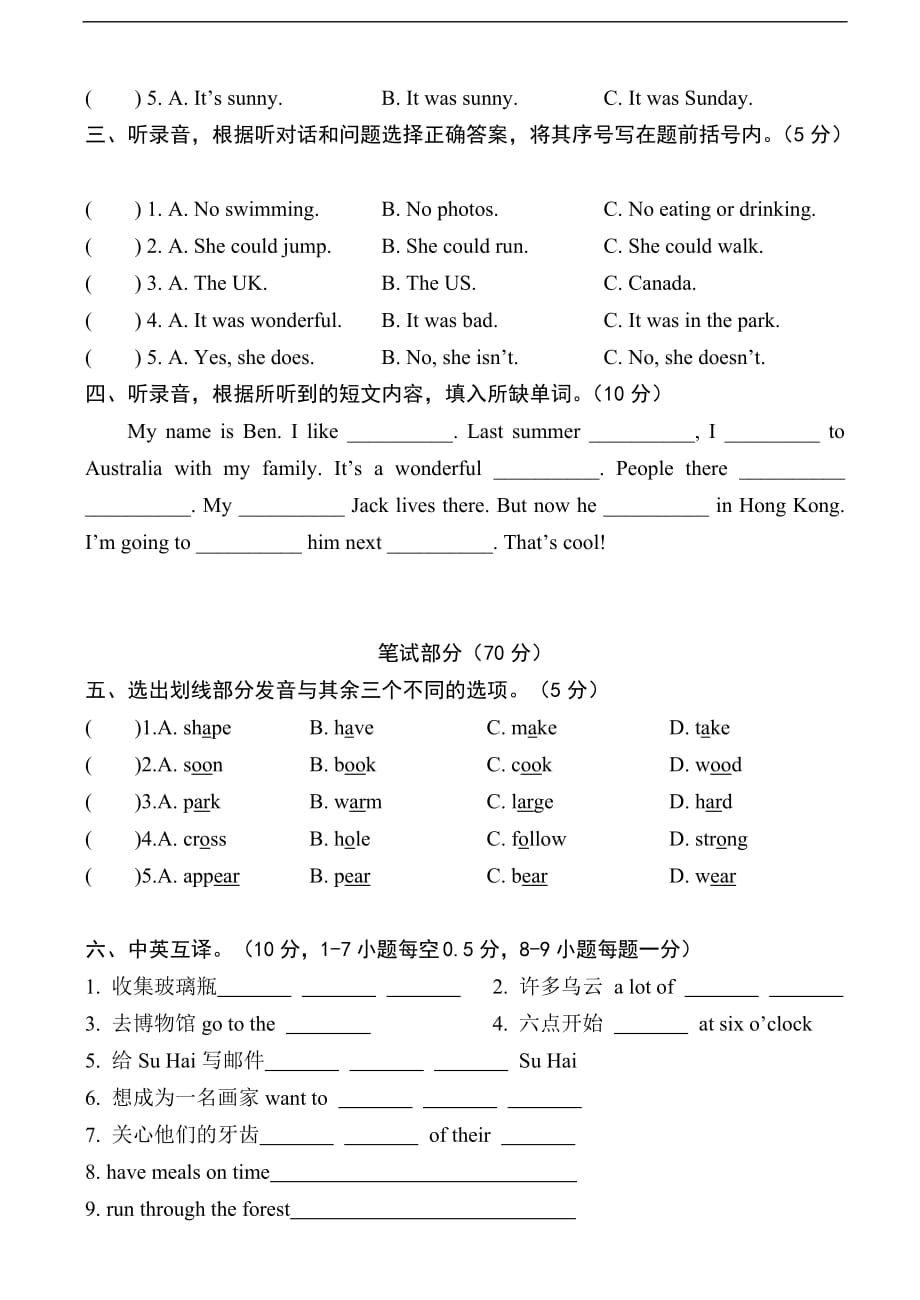 （译林版）六年级下册期末模拟检测英语试卷 2_第2页