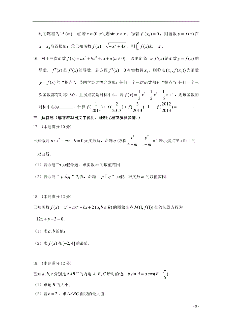 河南周口扶沟高级中学高二数学下学期第一次月考理.doc_第3页