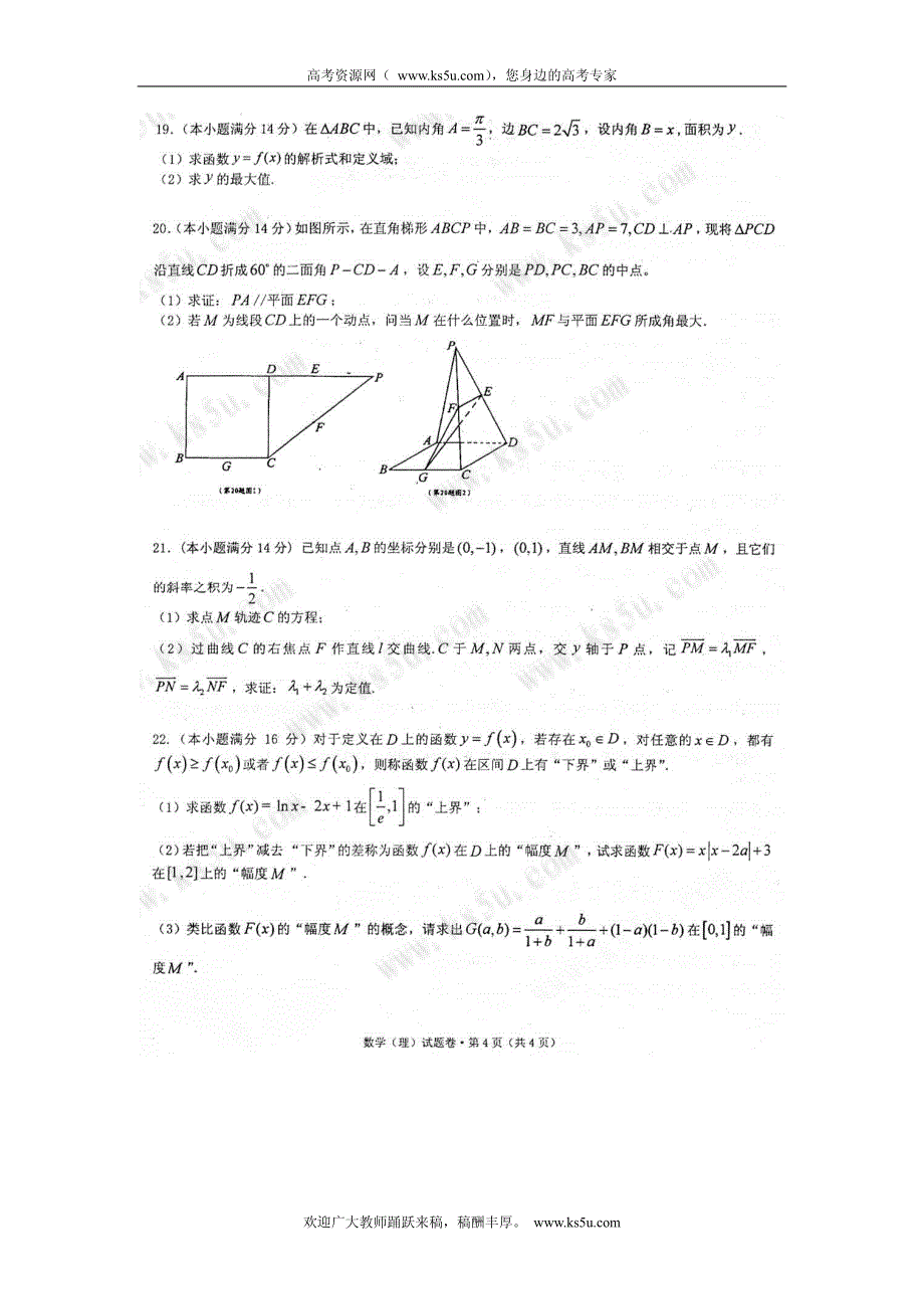 浙江高三数学第一次仿真理pdf新人教.pdf_第4页