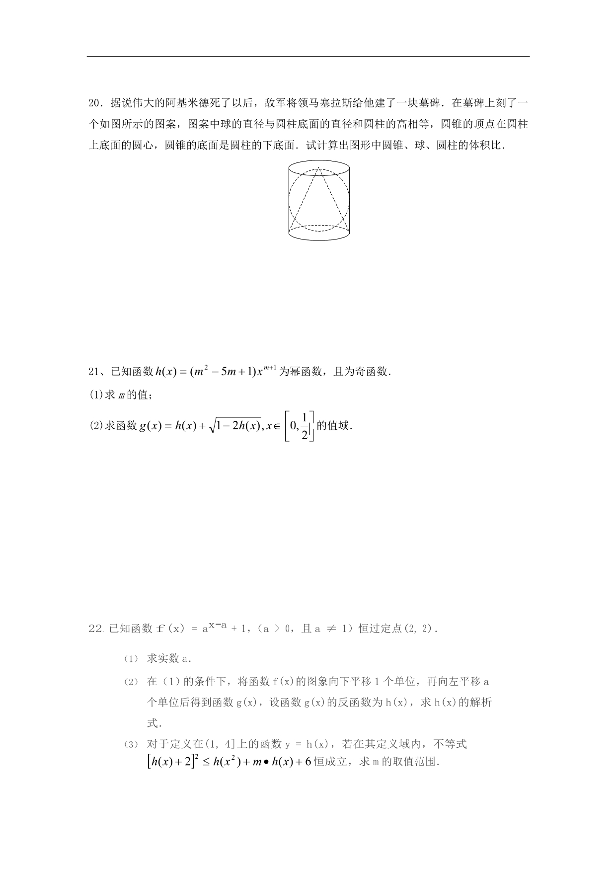 甘肃嘉峪关酒钢三中高一数学上学期第二次考试.doc_第4页