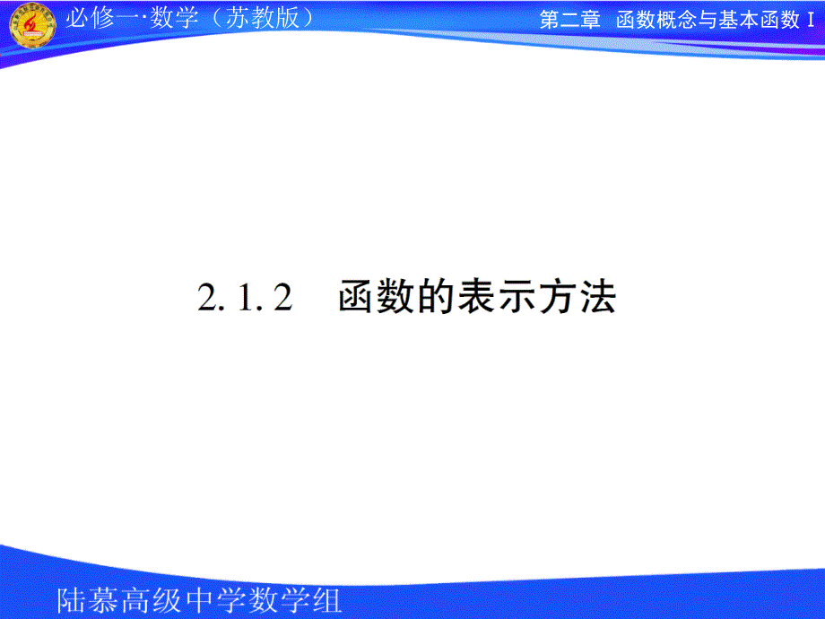 高中数学第二章第一节2.1表示方法课件苏教必修.ppt_第1页