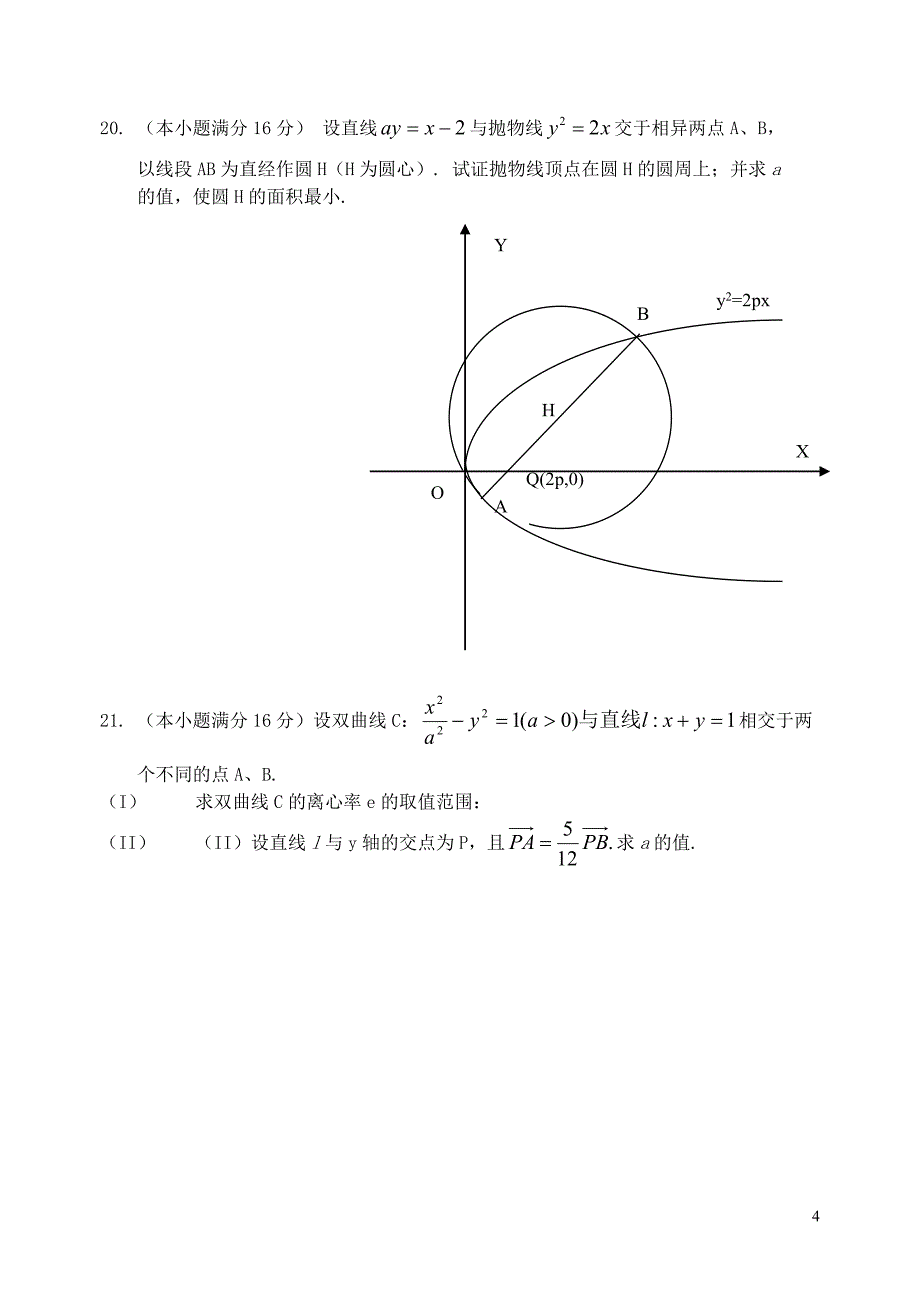 江苏洪泽中学高二数学圆锥曲线单元测.doc_第4页