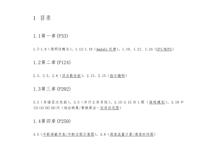 计算机系统结构(第2版)郑伟明汤志忠课后习题答案以与例题收录_第2页