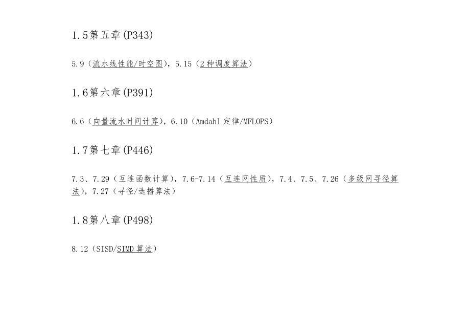 计算机系统结构(第2版)郑伟明汤志忠课后习题答案以与例题收录_第3页