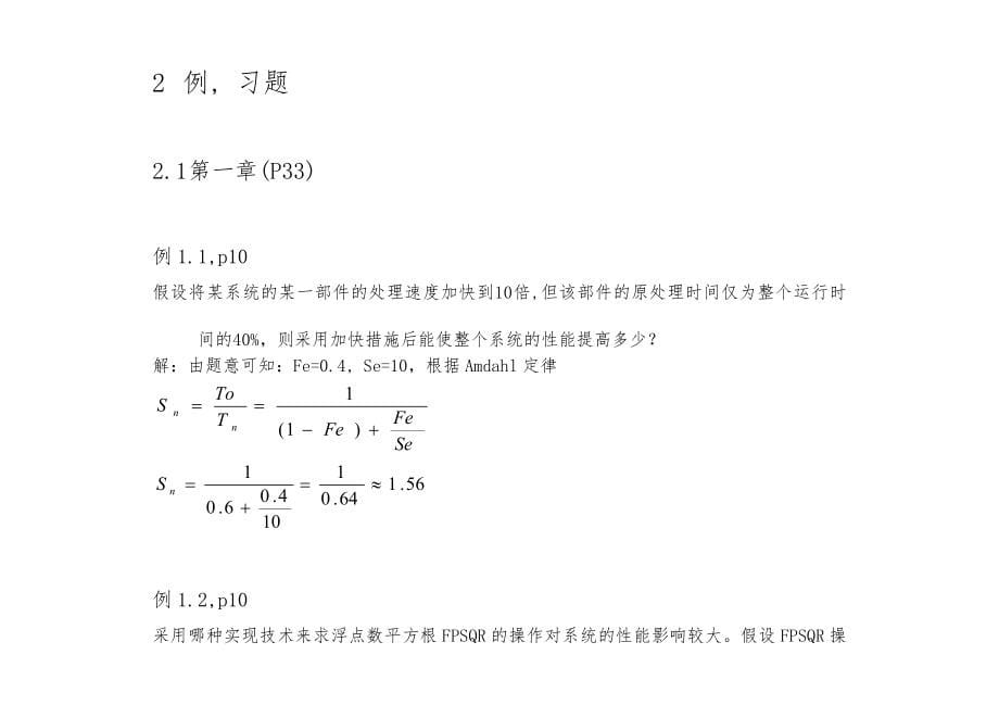 计算机系统结构(第2版)郑伟明汤志忠课后习题答案以与例题收录_第5页