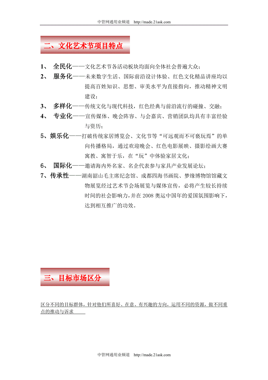 （家具行业）家具城国际家居文化艺术节策划案_第3页