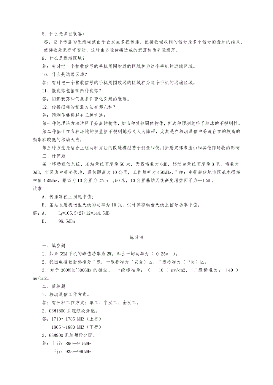 移动通信西电第四版课后答案_第4页