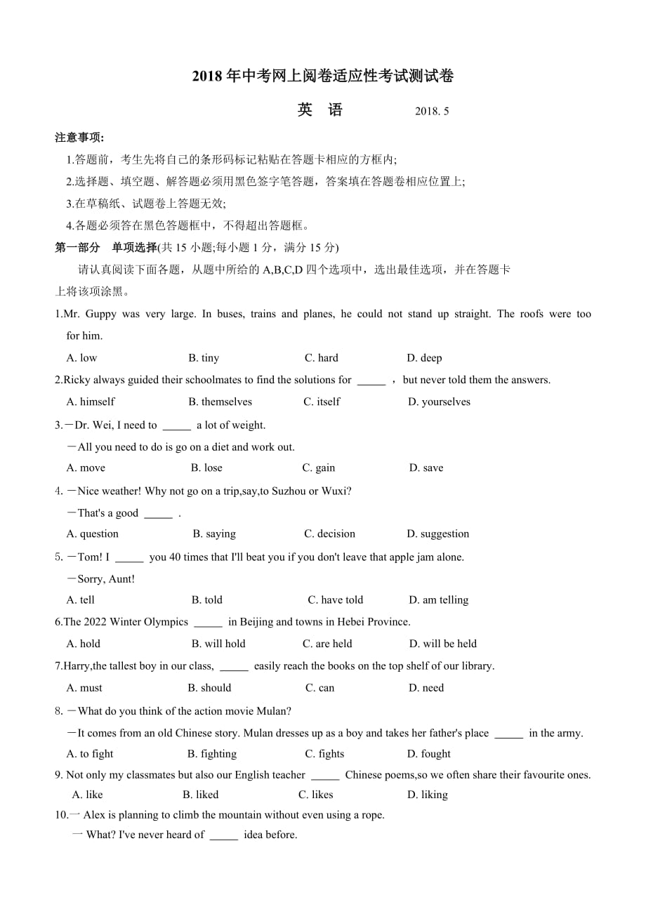 2018年张家港市中考网上阅卷适应性考试英语试卷（含答案）_第1页