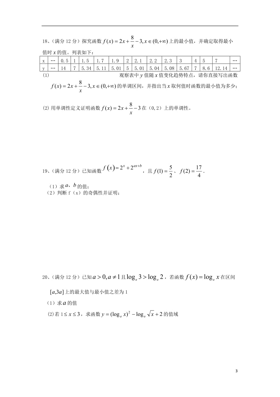 福建泉港五中高一数学期中无新人教A.doc_第3页