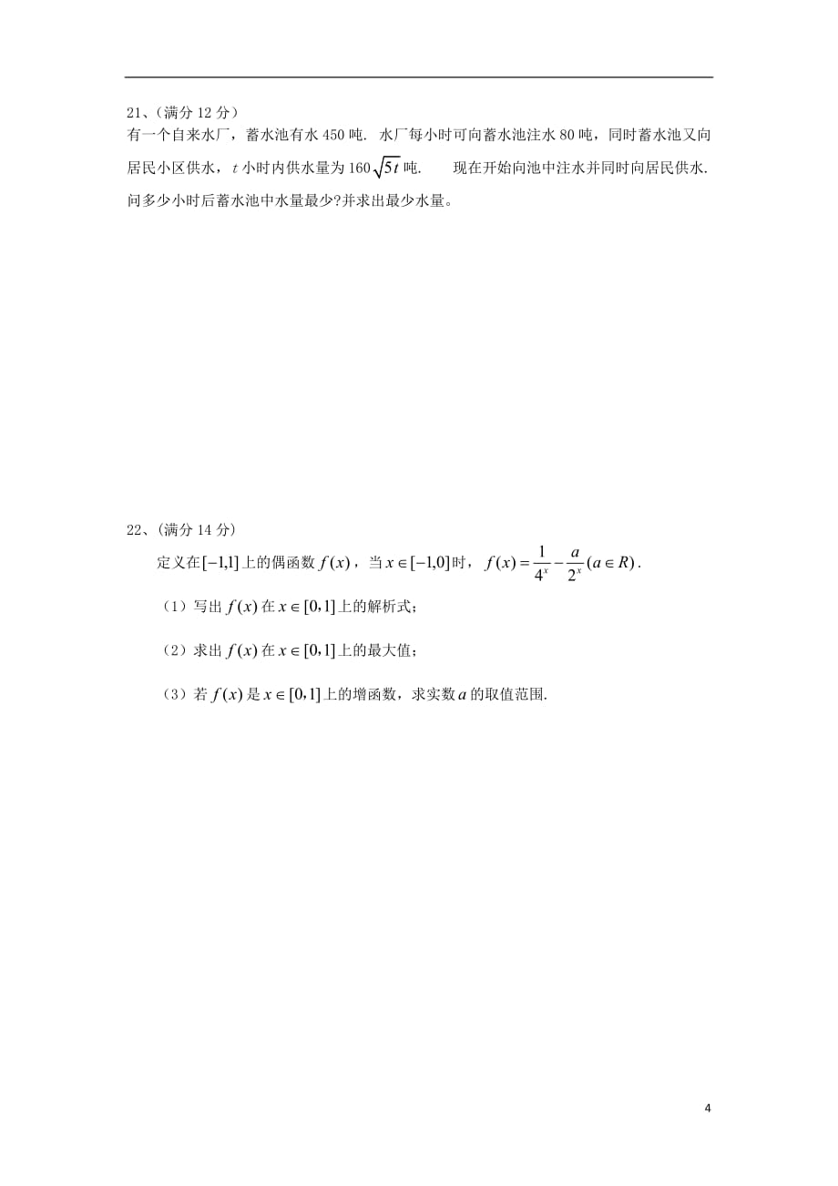 福建泉港五中高一数学期中无新人教A.doc_第4页