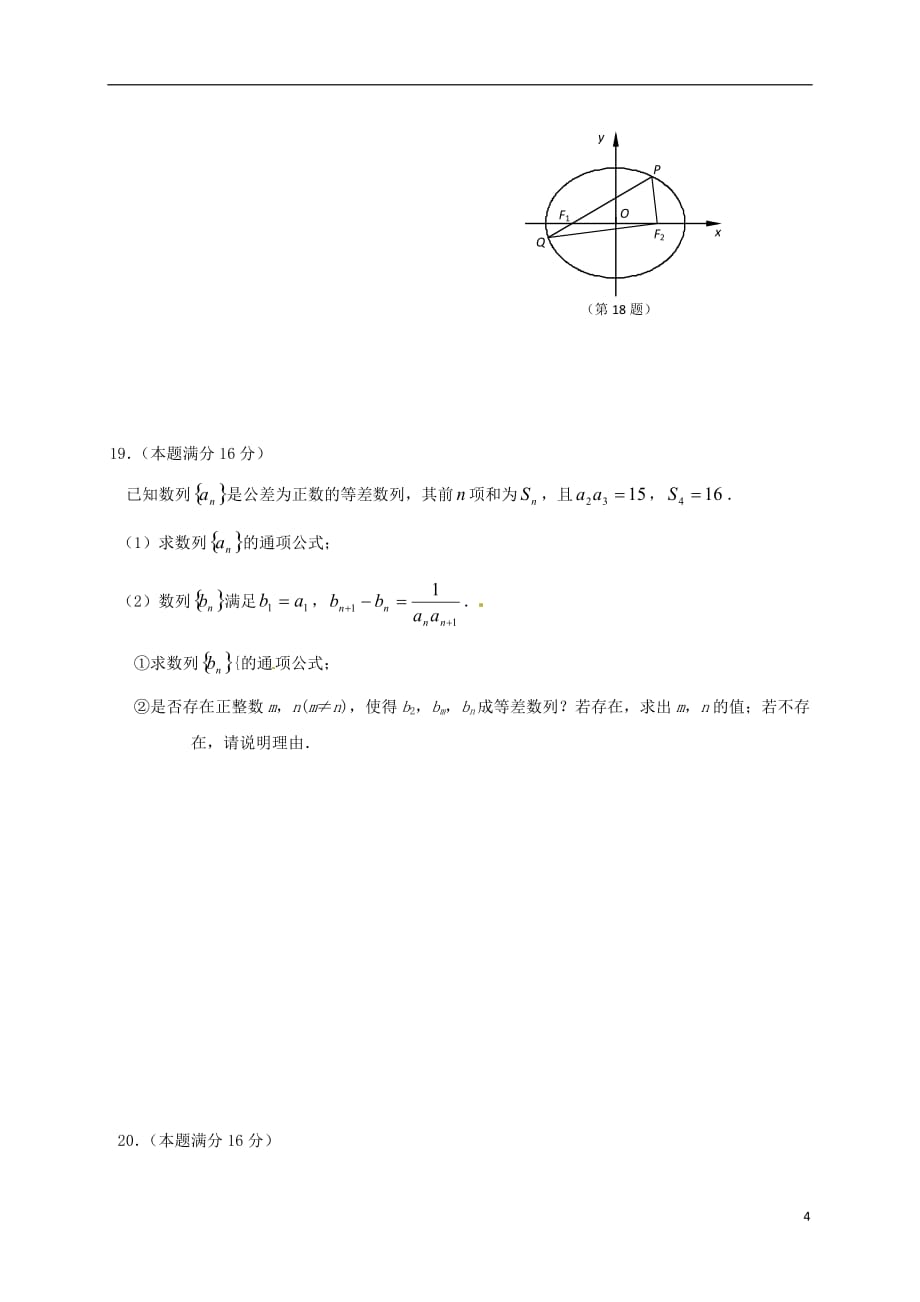 江苏连云港赣榆区高三数学上学期周考6无答案.doc_第4页