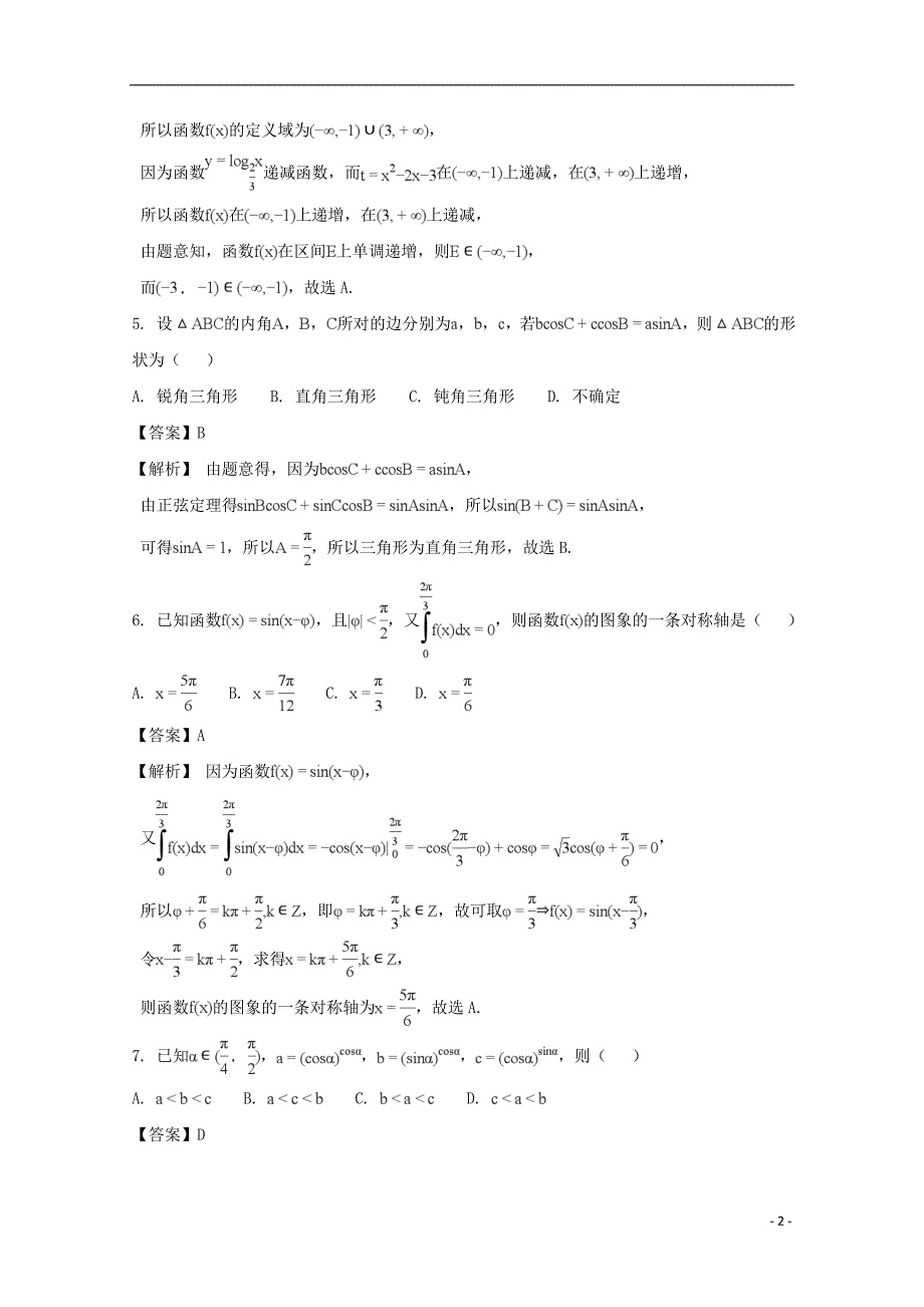 福建莆田第二十四中学高三数学上学期第二次月考理.doc_第2页