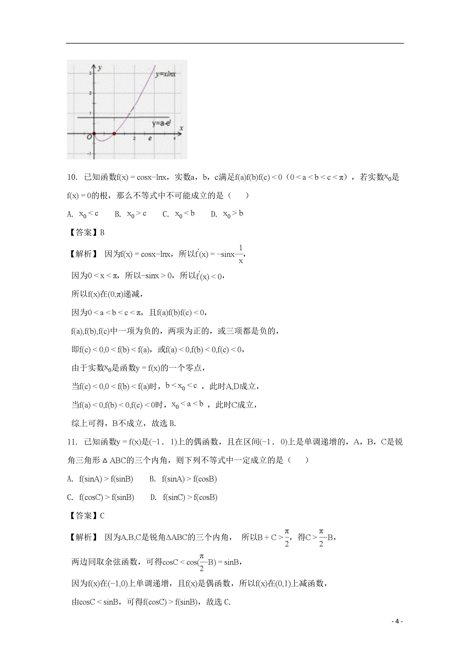 福建莆田第二十四中学高三数学上学期第二次月考理.doc_第4页