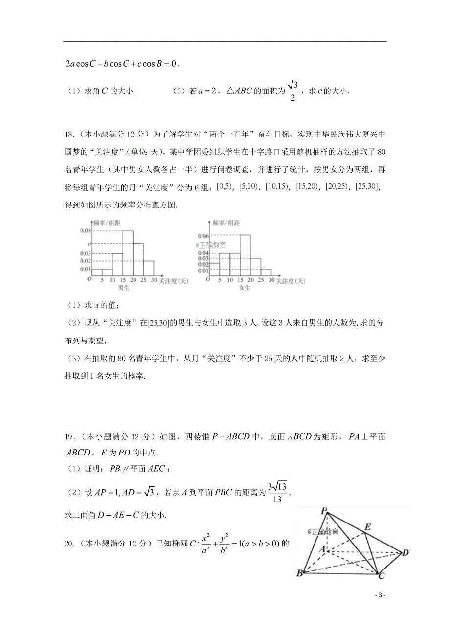 广西桂林龙胜中学高三数学第一次月考理 .doc_第3页