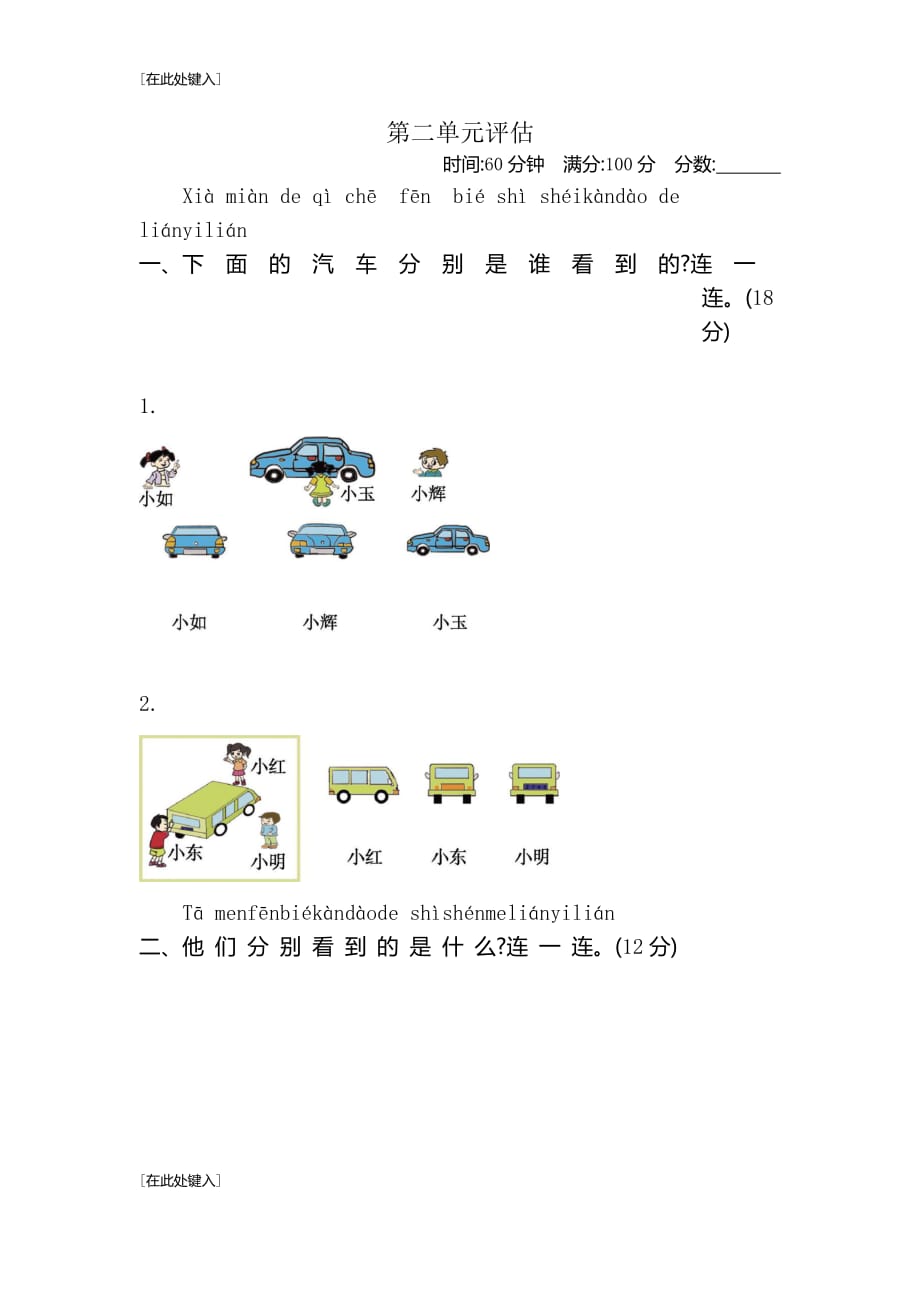 新北师大版小学一年级下册数学第二单元检测试卷有答案_第1页