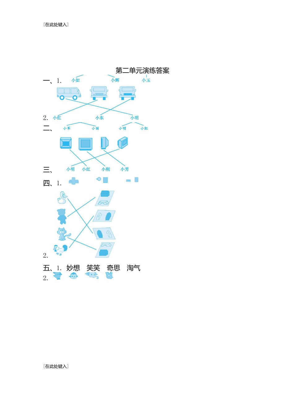 新北师大版小学一年级下册数学第二单元检测试卷有答案_第4页