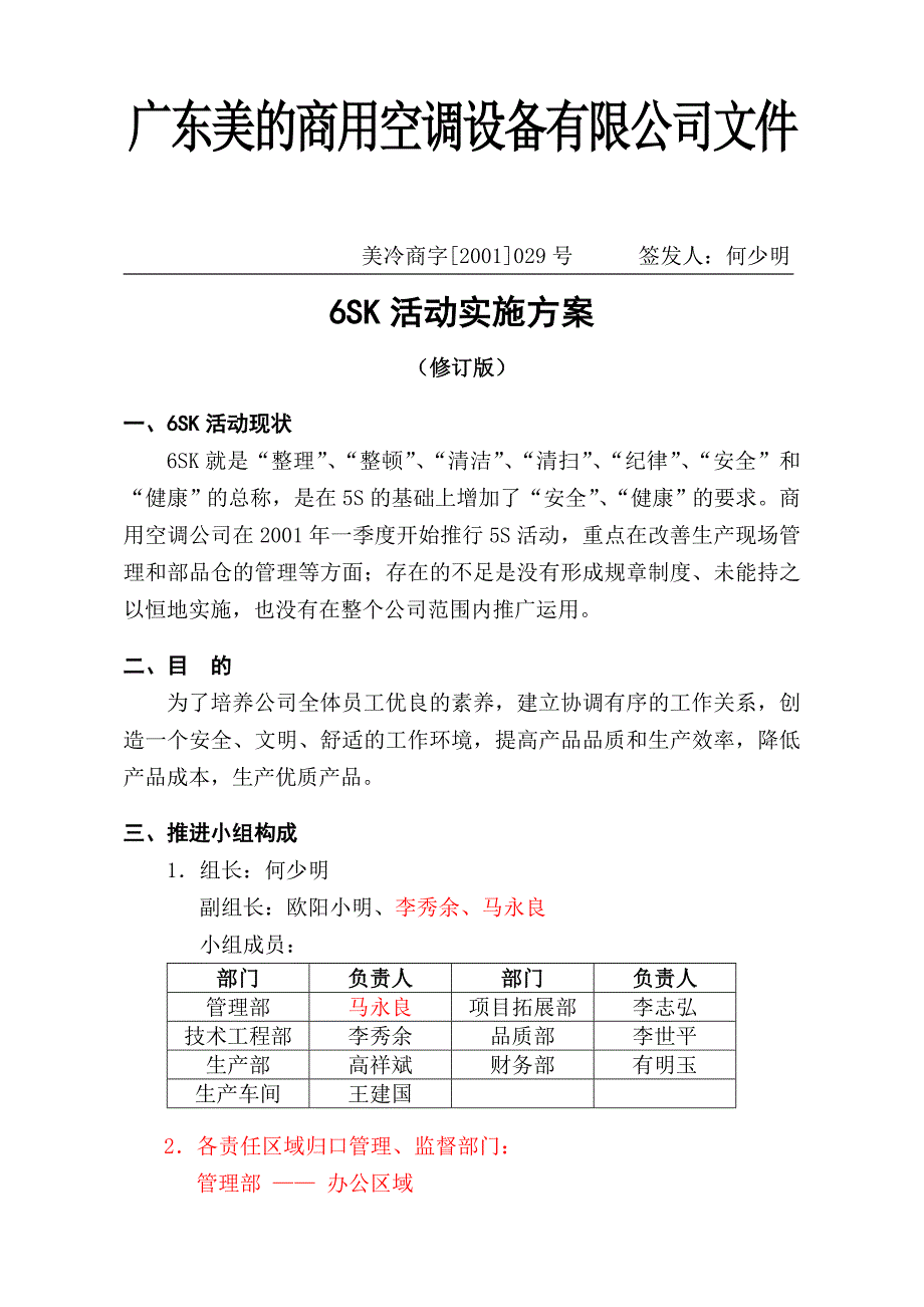 美的公司6SK活动实施方案研讨_第1页