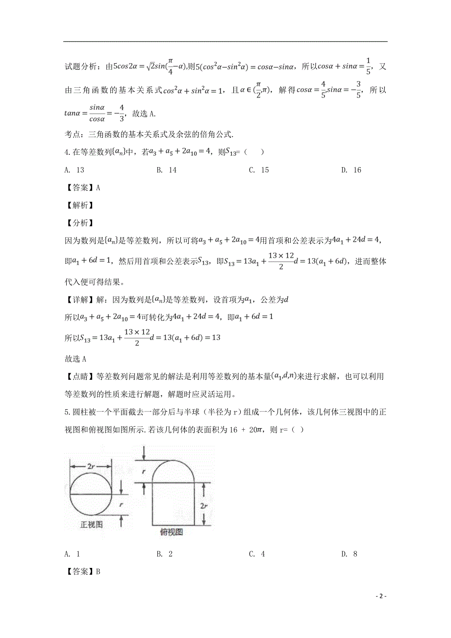 河南高三数学第十四次考试文 .doc_第2页