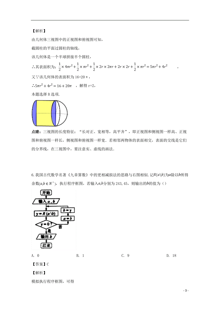 河南高三数学第十四次考试文 .doc_第3页