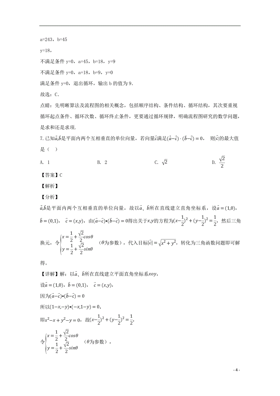 河南高三数学第十四次考试文 .doc_第4页