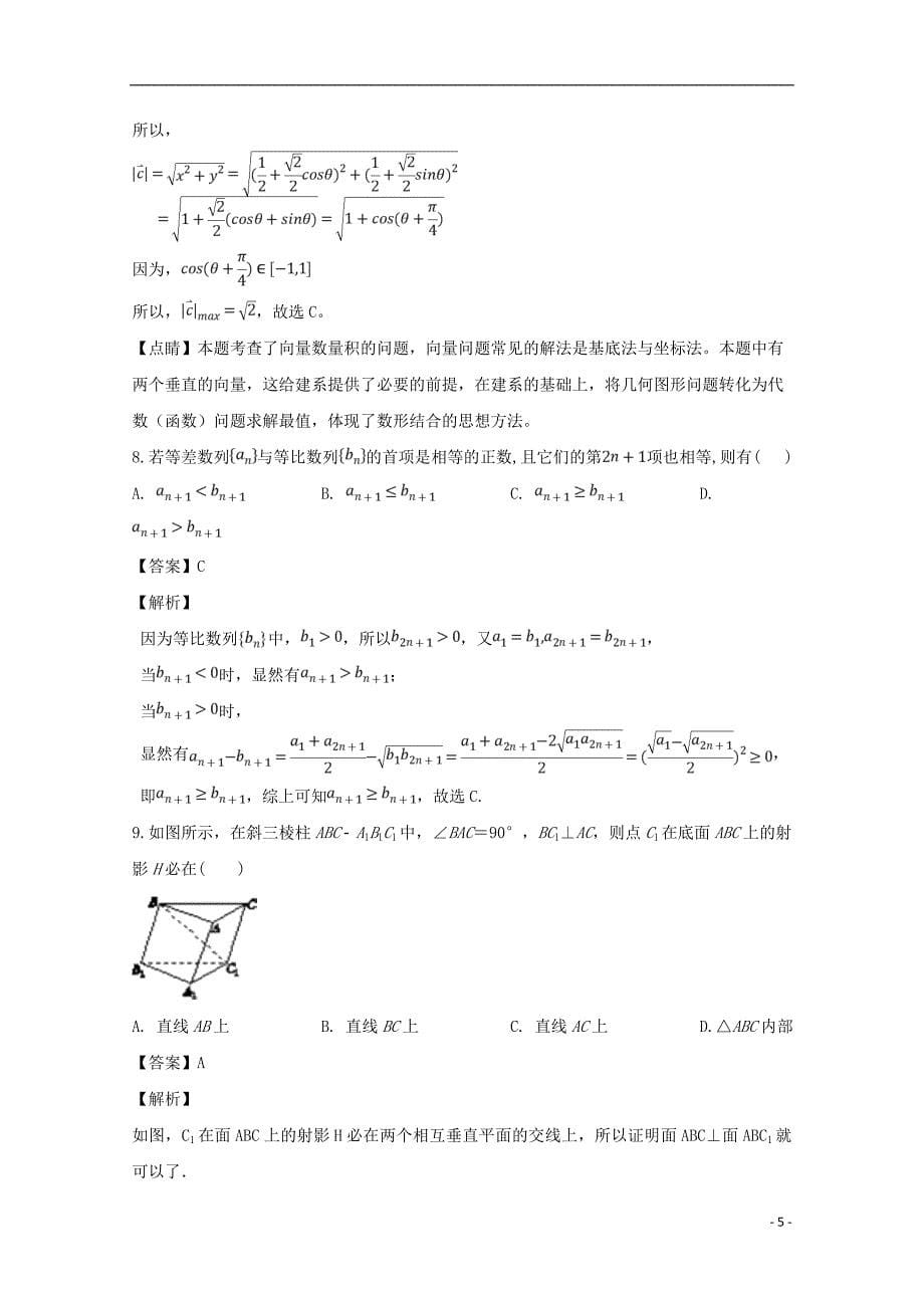 河南高三数学第十四次考试文 .doc_第5页