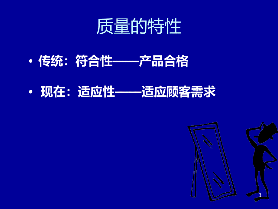 企业质量管理PPT课件.ppt_第3页