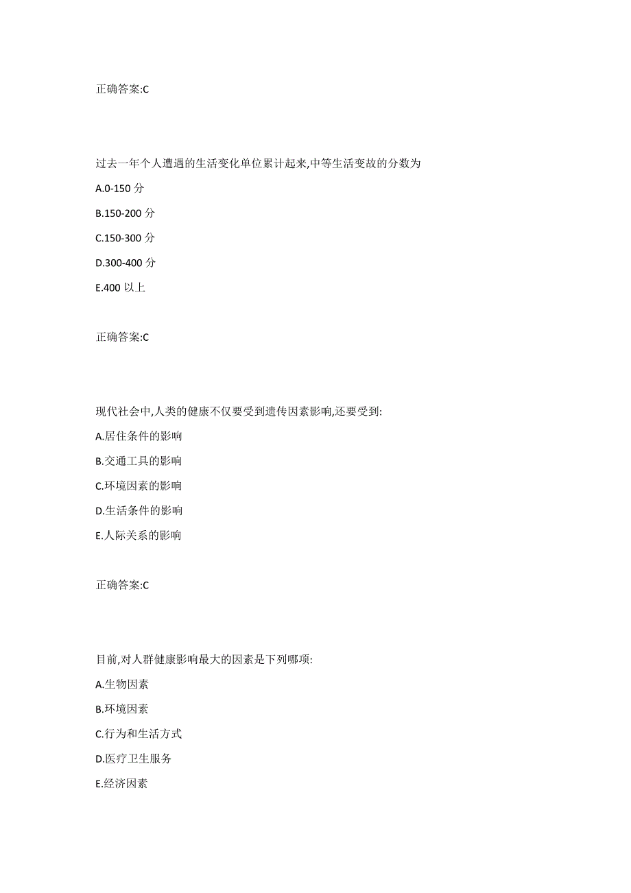 中医大2020年4月补考《社会医学》考查课习题_第3页