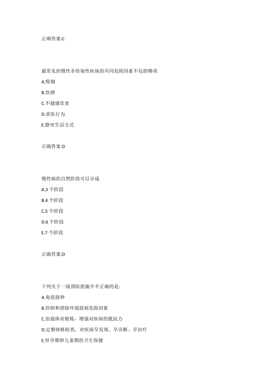 中医大2020年4月补考《社会医学》考查课习题_第4页