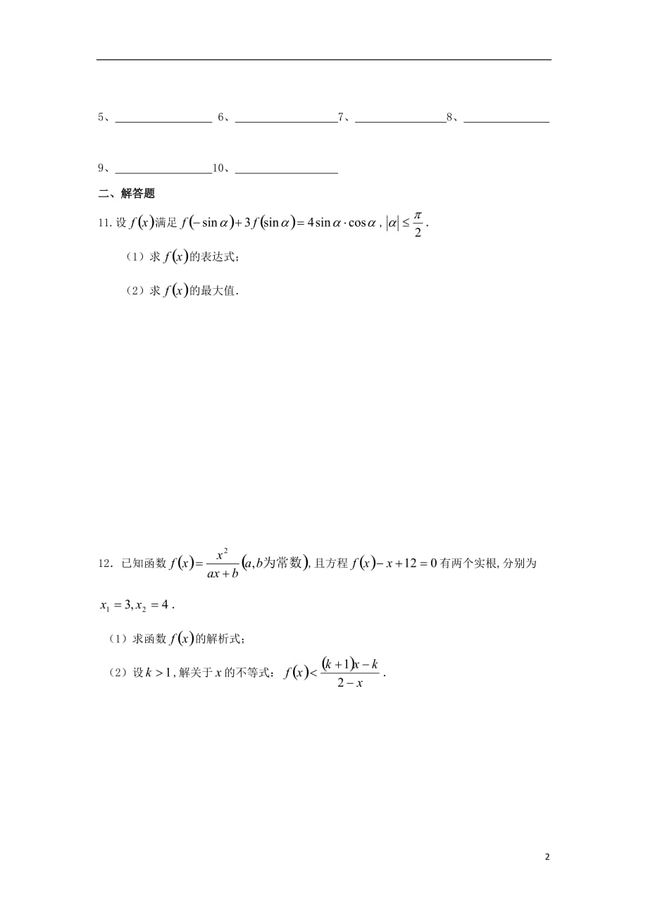 江苏淮安高中数学滚动训练15无答案苏教必修4.doc_第2页