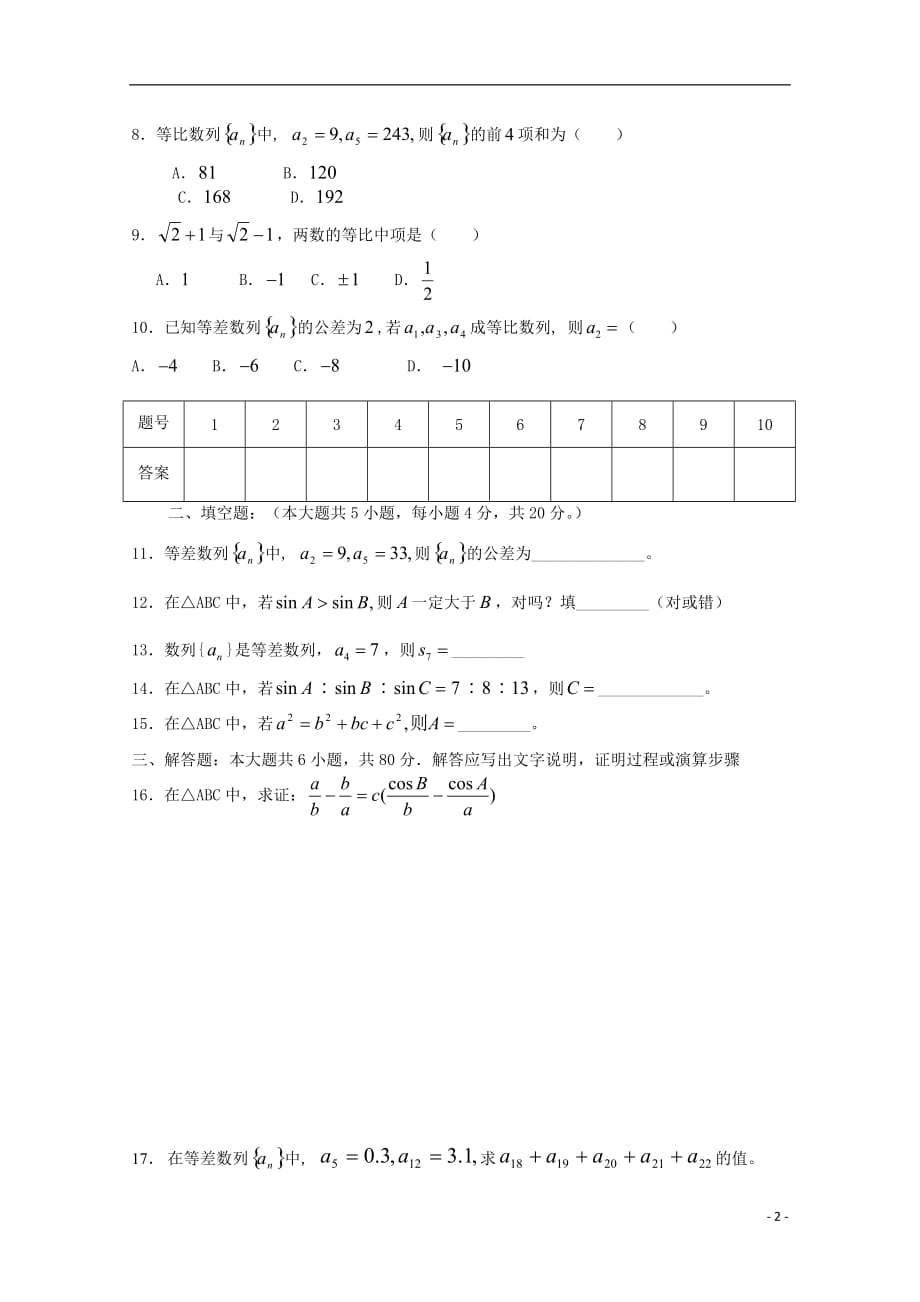 福建宁德二中高二数学第一次月考理无.doc_第2页