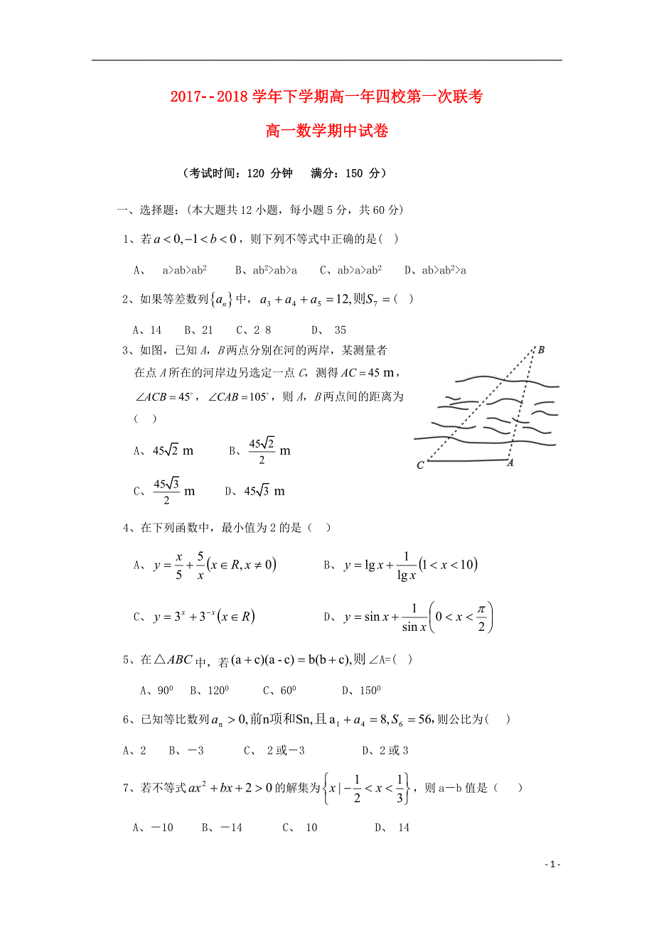 福建漳州五中、龙海五中等四校高一数学期中联考.doc_第1页