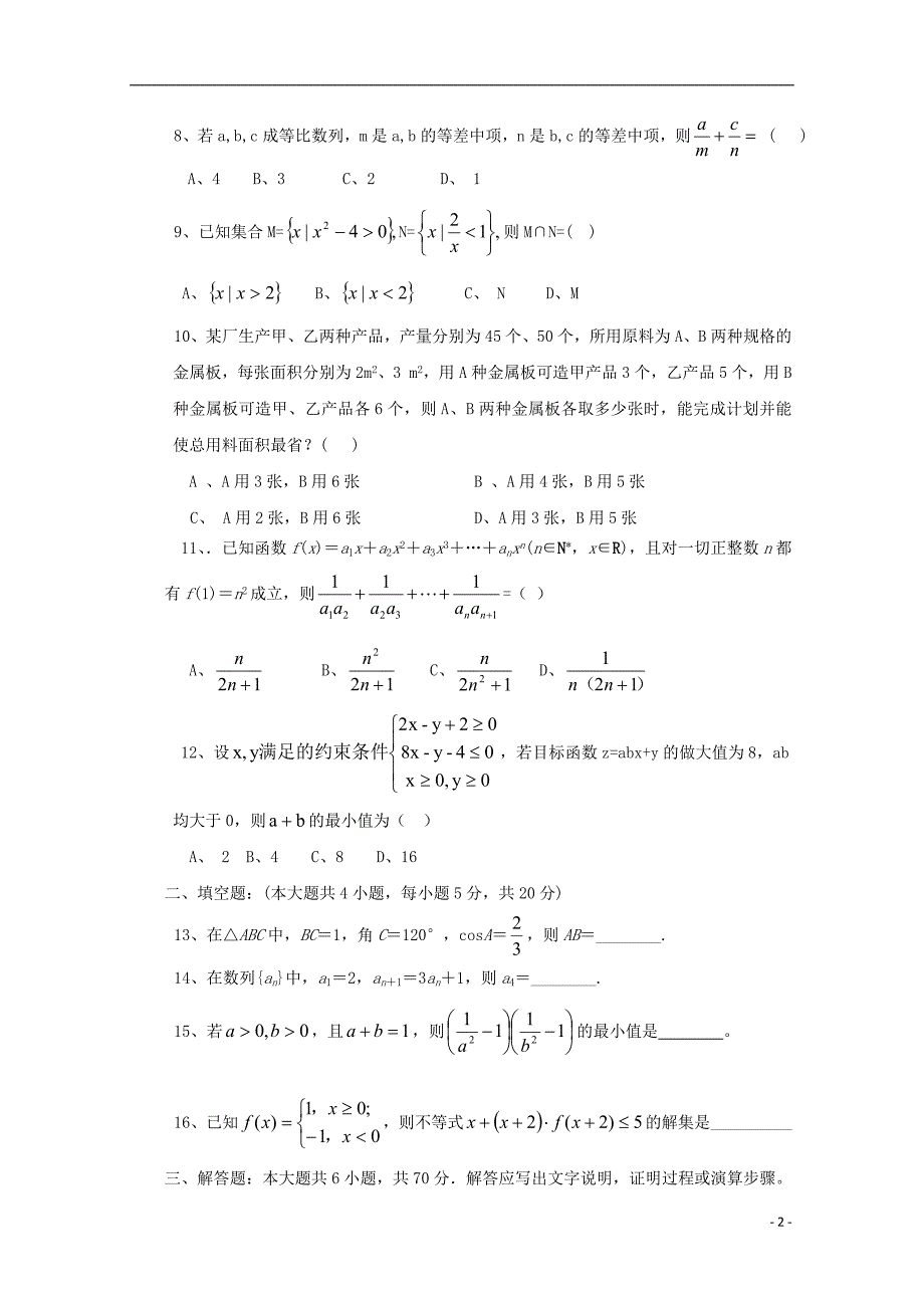 福建漳州五中、龙海五中等四校高一数学期中联考.doc_第2页