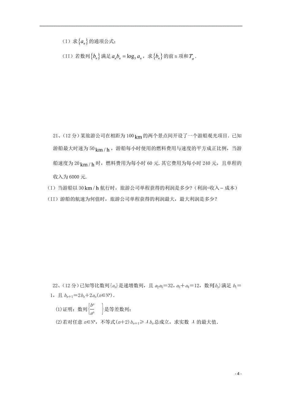 福建漳州五中、龙海五中等四校高一数学期中联考.doc_第4页