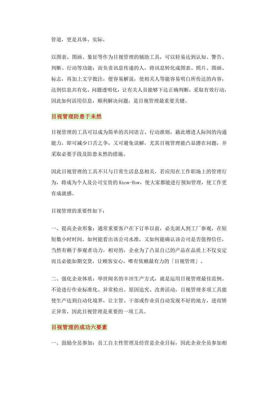 什么是推行5S必胜关键_第5页