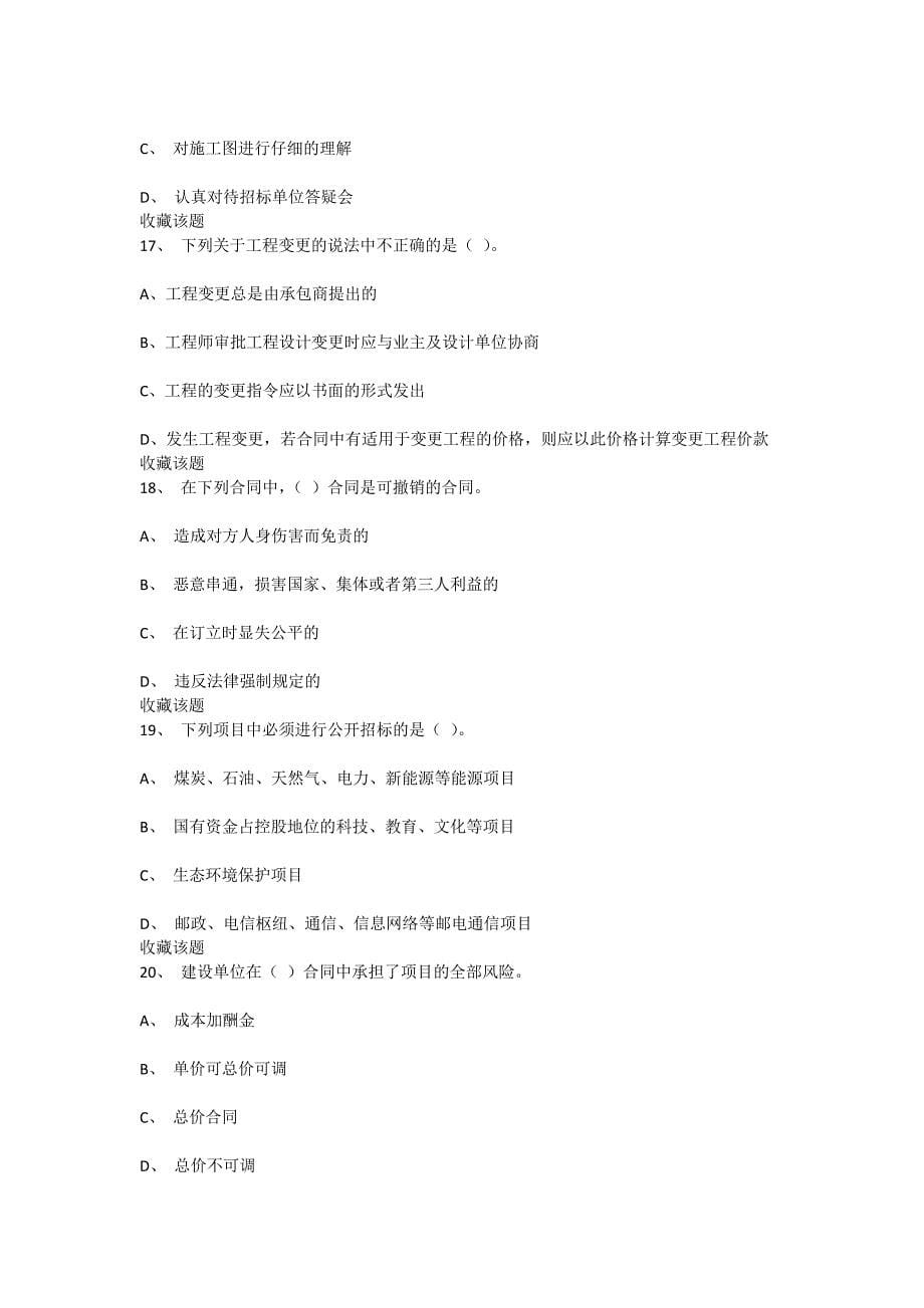 重庆大学2020年春季学期课程作业工程造价案例_第5页