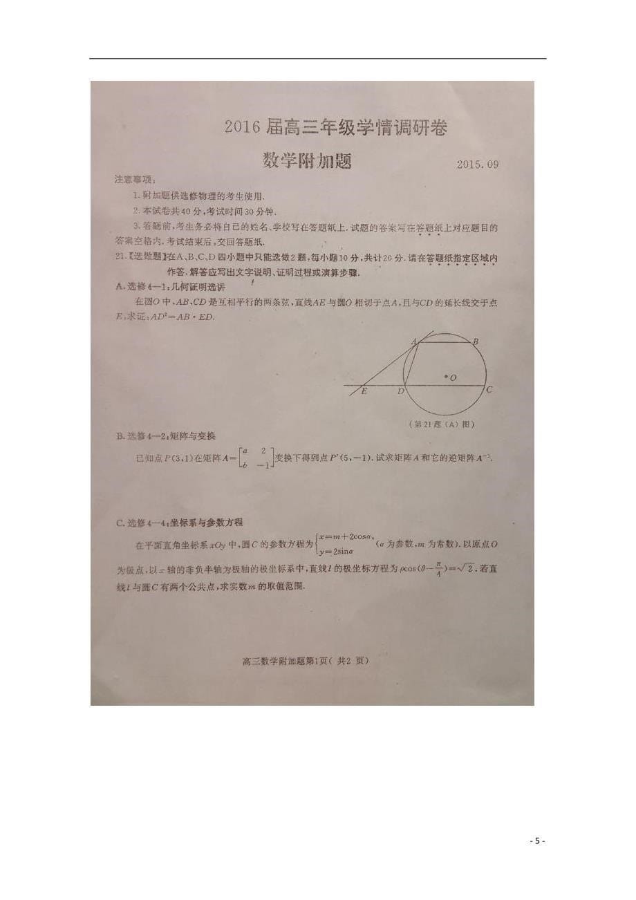 江苏连云港赣榆区高三数学统考.doc_第5页