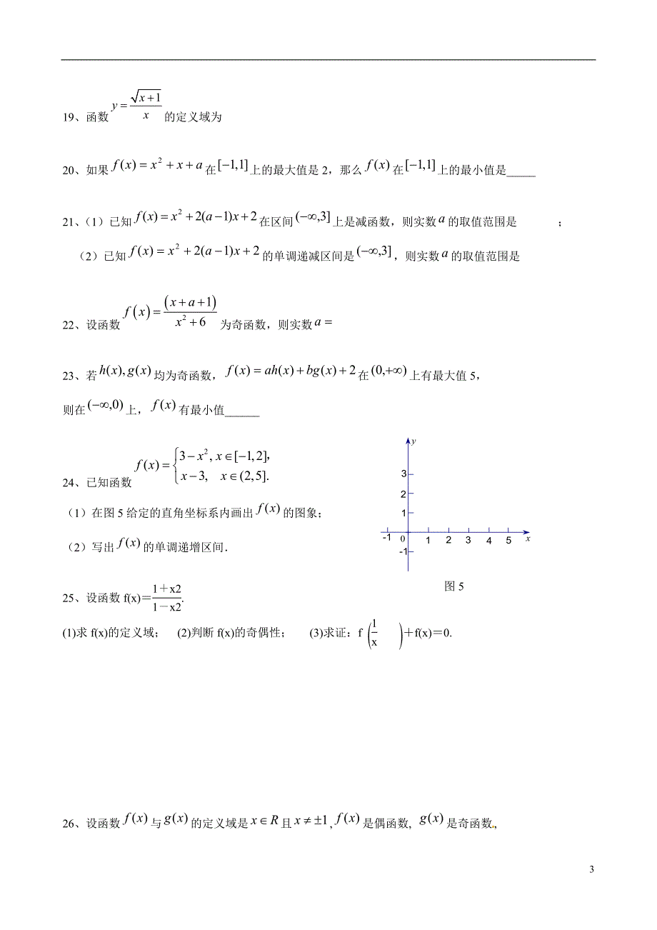 福建高一数学《集合与函数》周末练习.doc_第3页